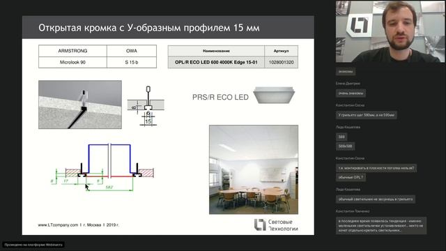 Световые решения для нестандартных потолков вебинар