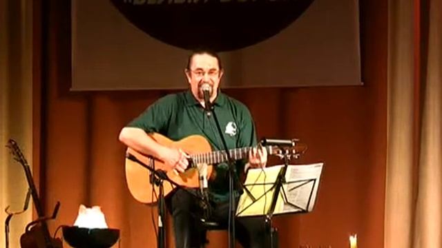 3.avi Бард Петр Федчун Клуб 