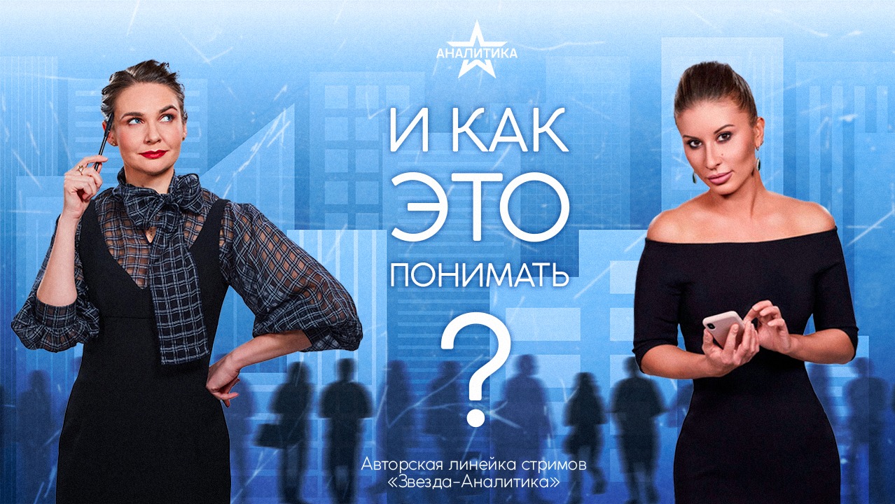ЗВЕЗДА-АНАЛИТИКА