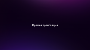 LIVE: Розовая Печенька