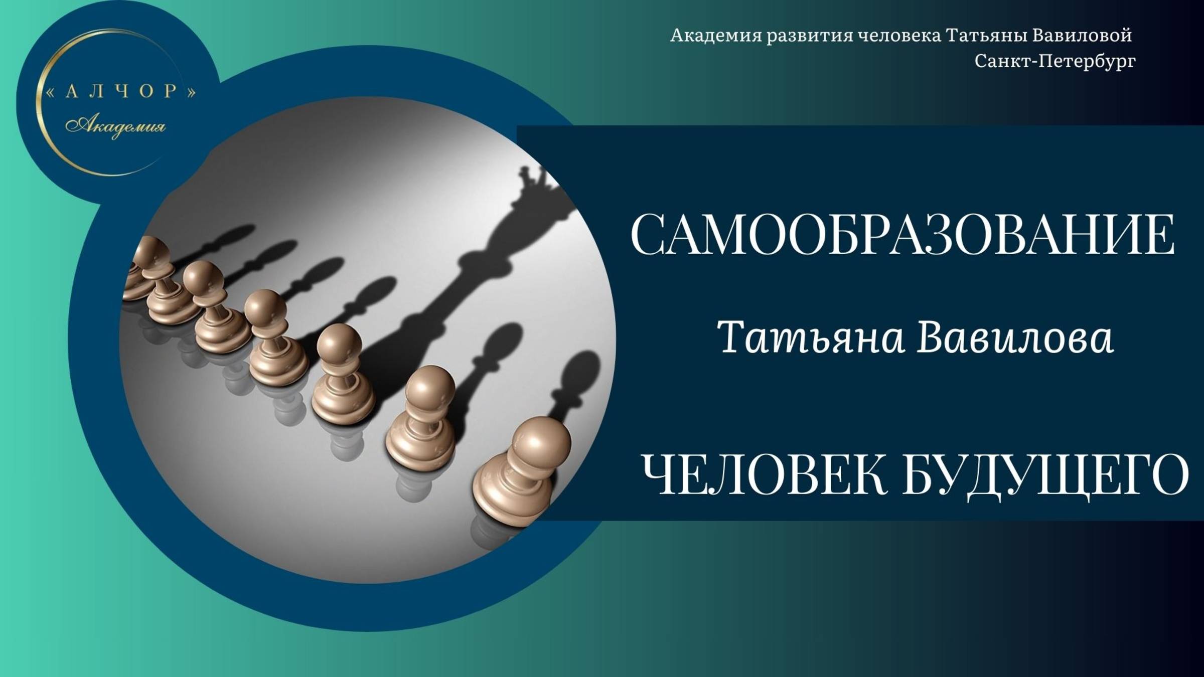 Самообразование