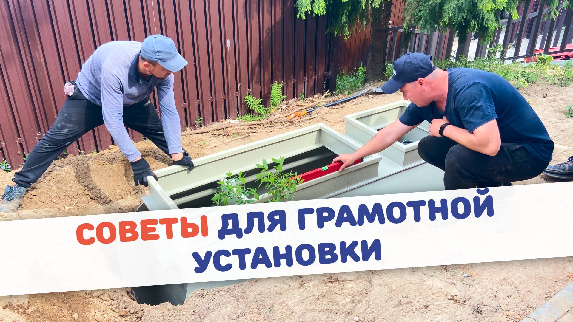 Советы для грамотной установки