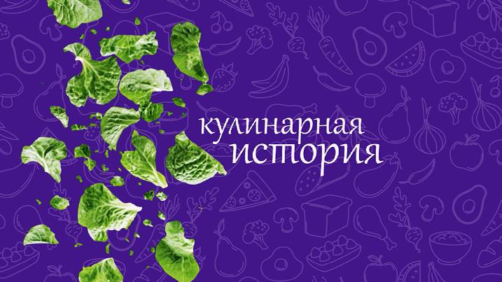Известия. Владимир: Кулинарная история