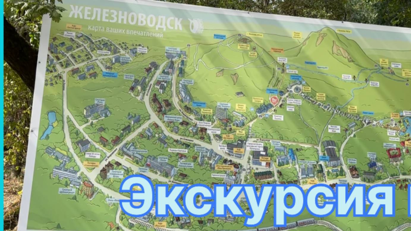 Экскурсии