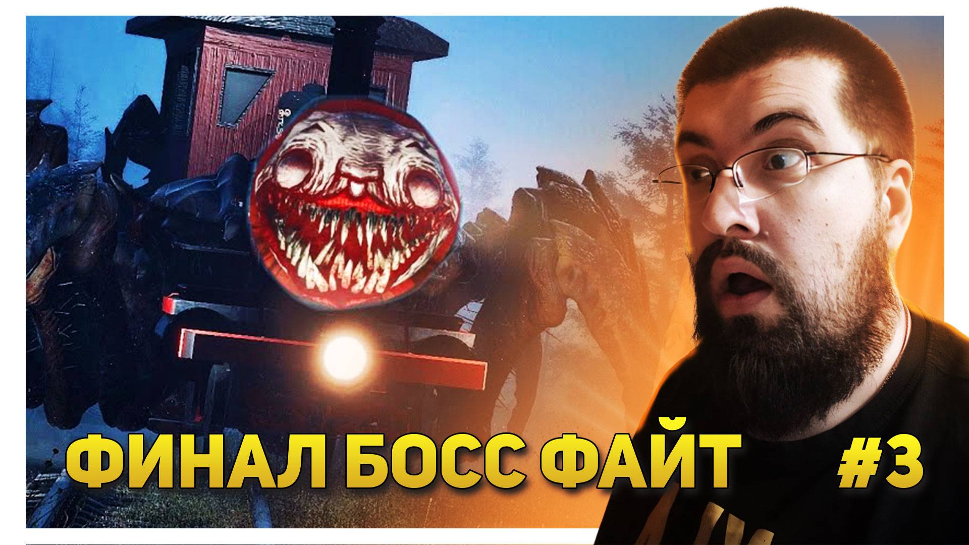 Choo-Choo Charles | Horror | Прохождение