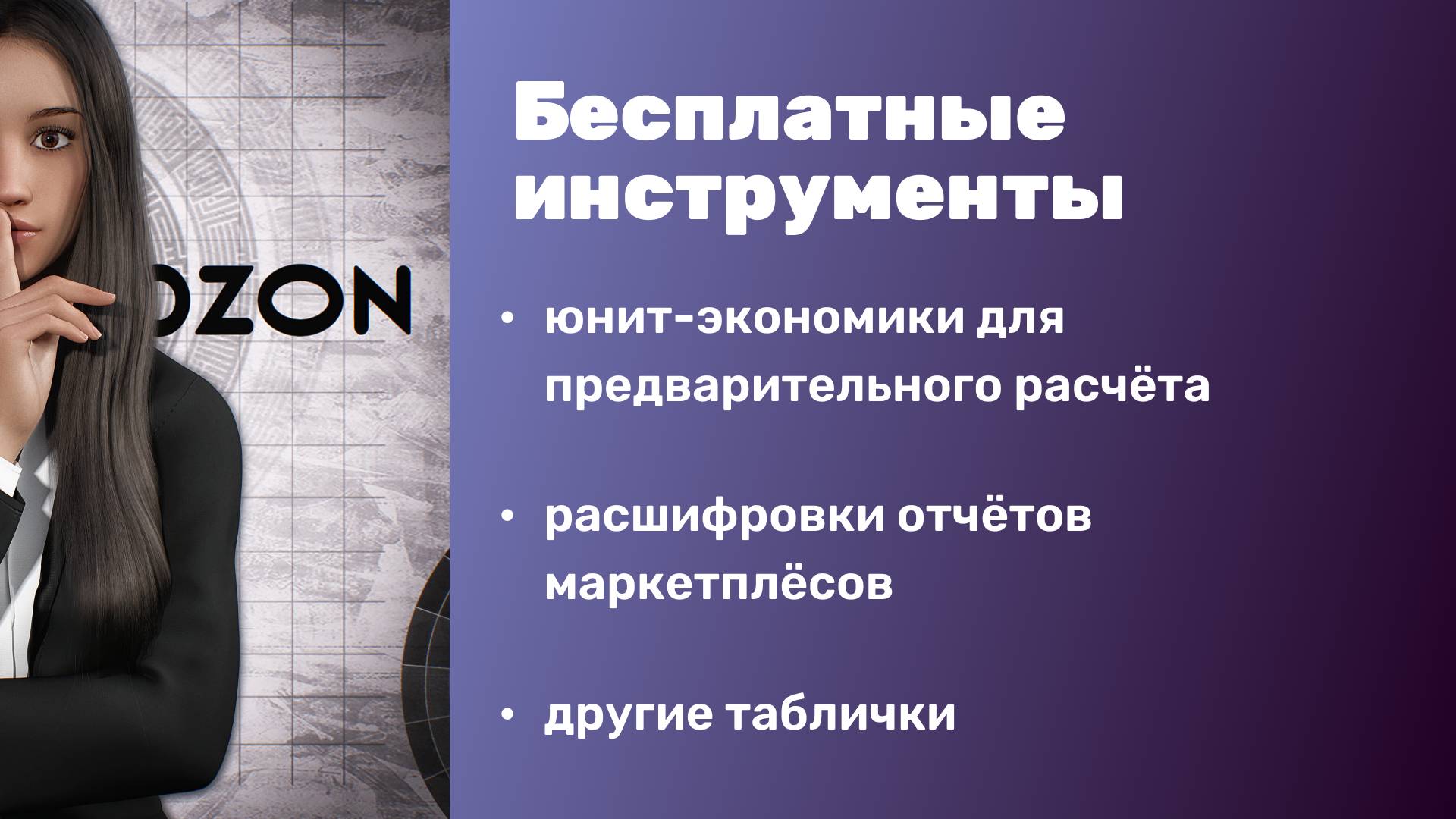 Бесплатные инструменты