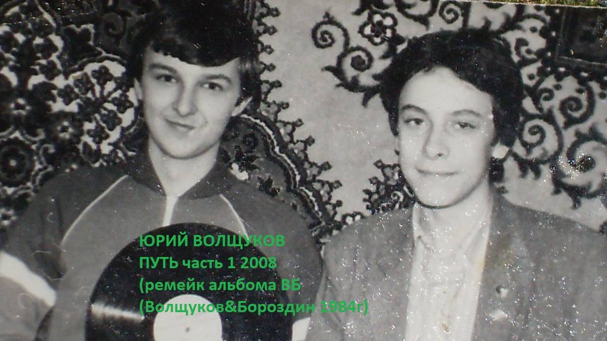 Путь часть 1 1984 (ремейк 2008)
