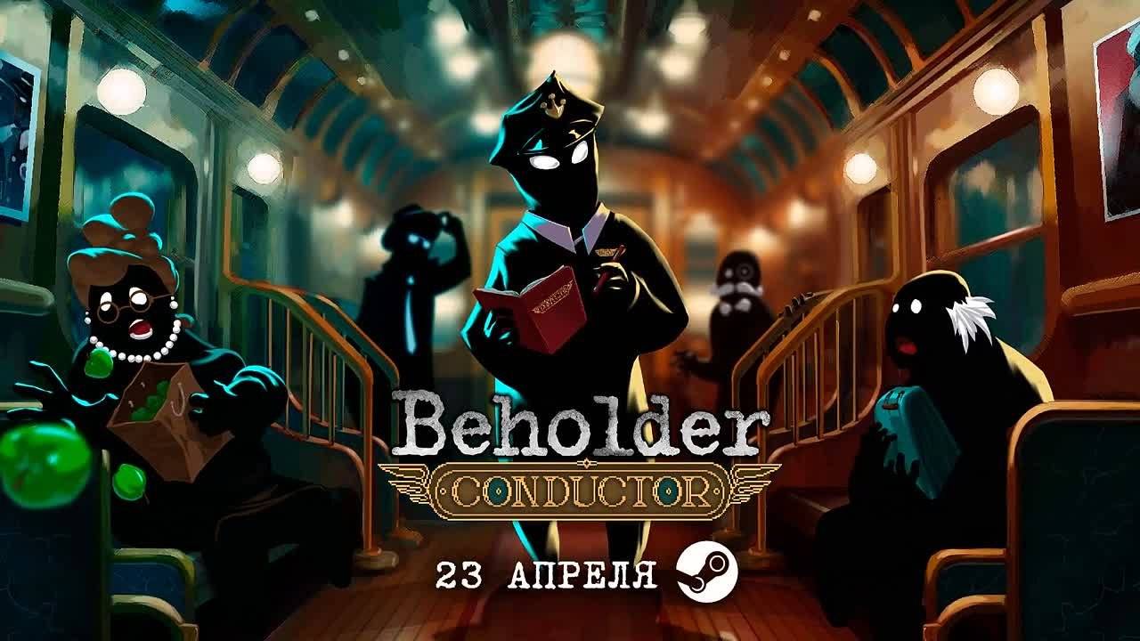 Beholder: Conductor