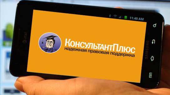Мобильный Консультант