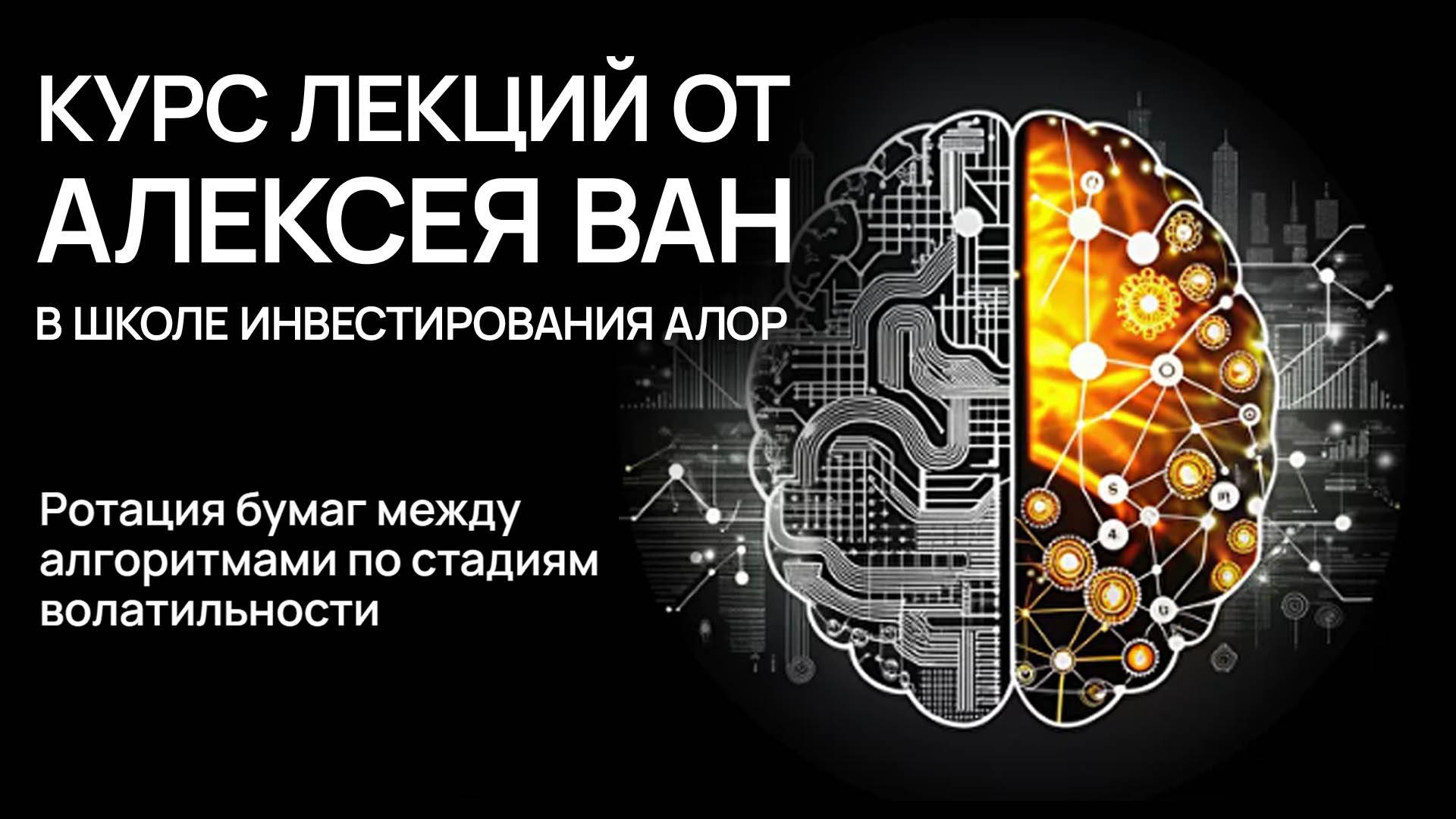 Ротация бумаг между алгоритмами по стадиям волатильности.