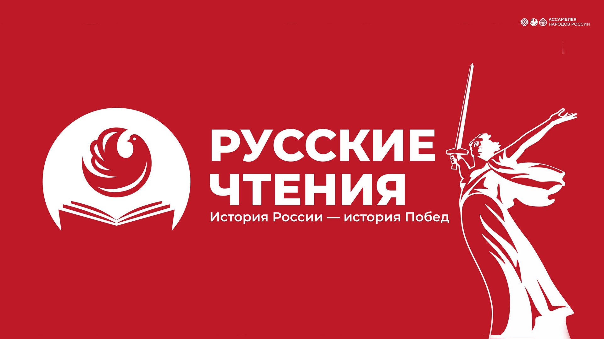 Литературный проект «Русские чтения»
