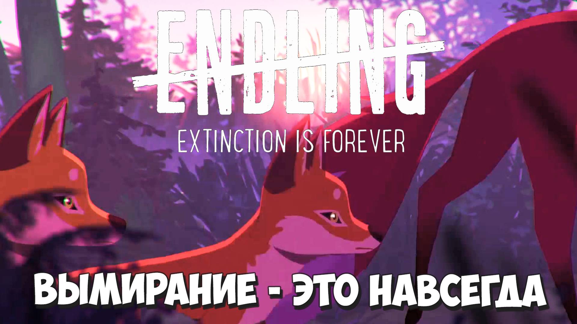 Endling - Extinction is Forever