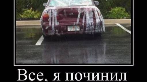 Всякий ремонт и самоделки