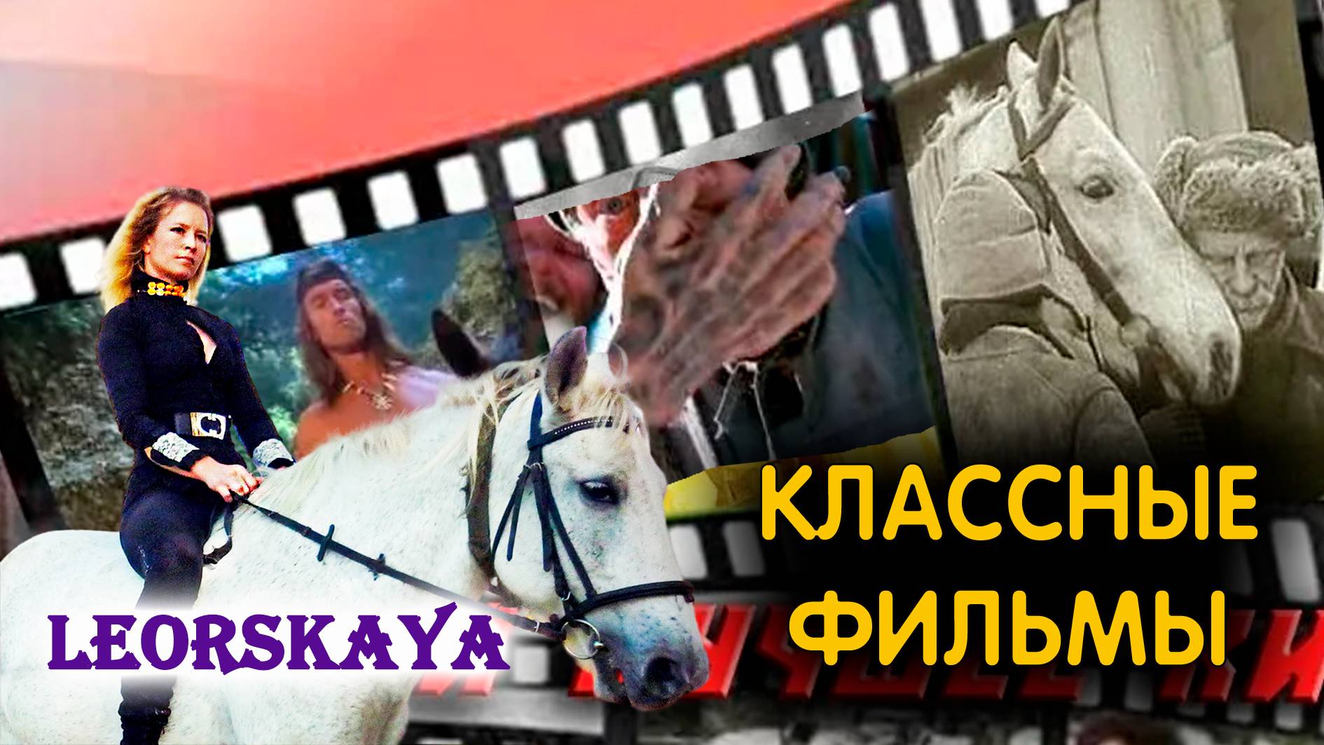 КЛАССНЫЕ ФИЛЬМЫ