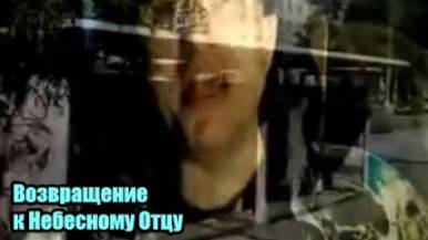 Илья - Возвращение к Небесному Отцу