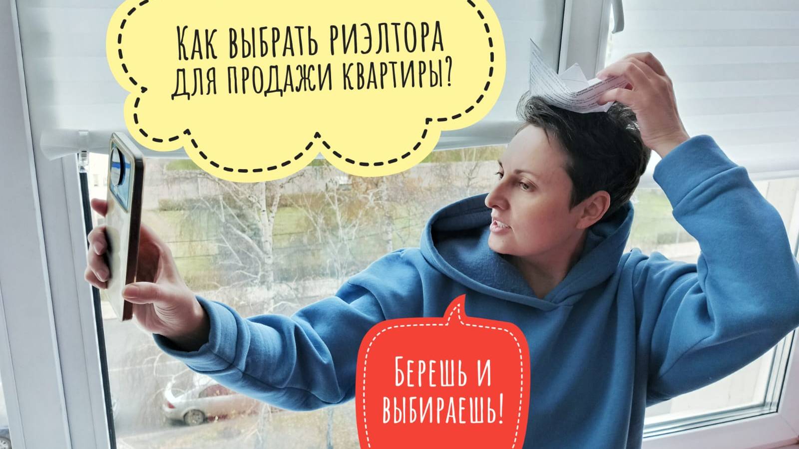 Как выбрать риэлтора для продажи квартиры в Красноярске.