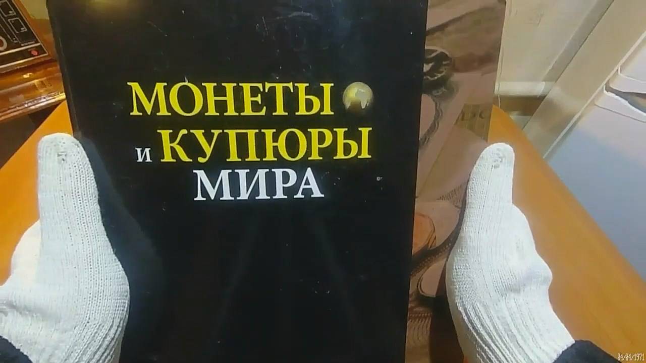 Нумизматика.