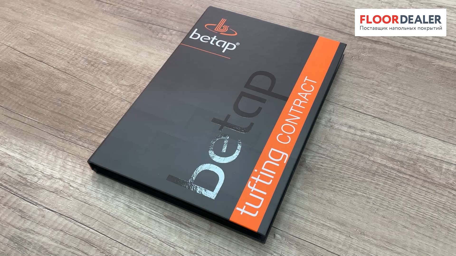 Ковровые покрытия Betap