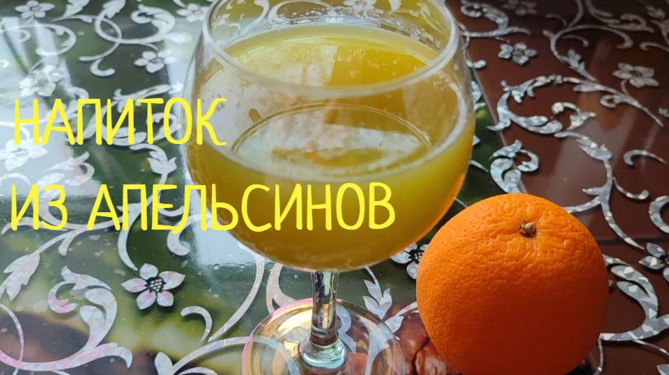 НАПИТКИ, МОРСЫ, КОМПОТЫ