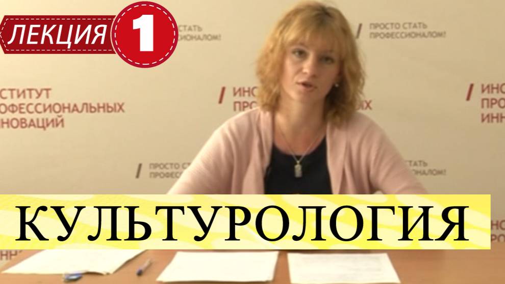 Культурология.