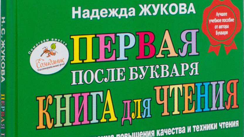 Книга для чтения