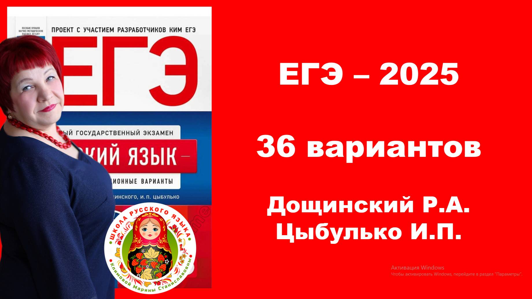 ЕГЭ_2025. Разборы 36 вариантов Р. Дощинского