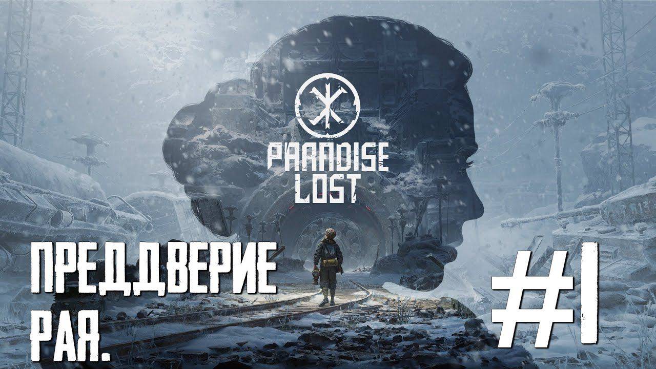 PARDISE LOST
