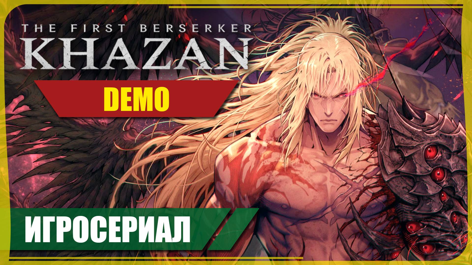 The First Berserer: Khazan (DEMO)