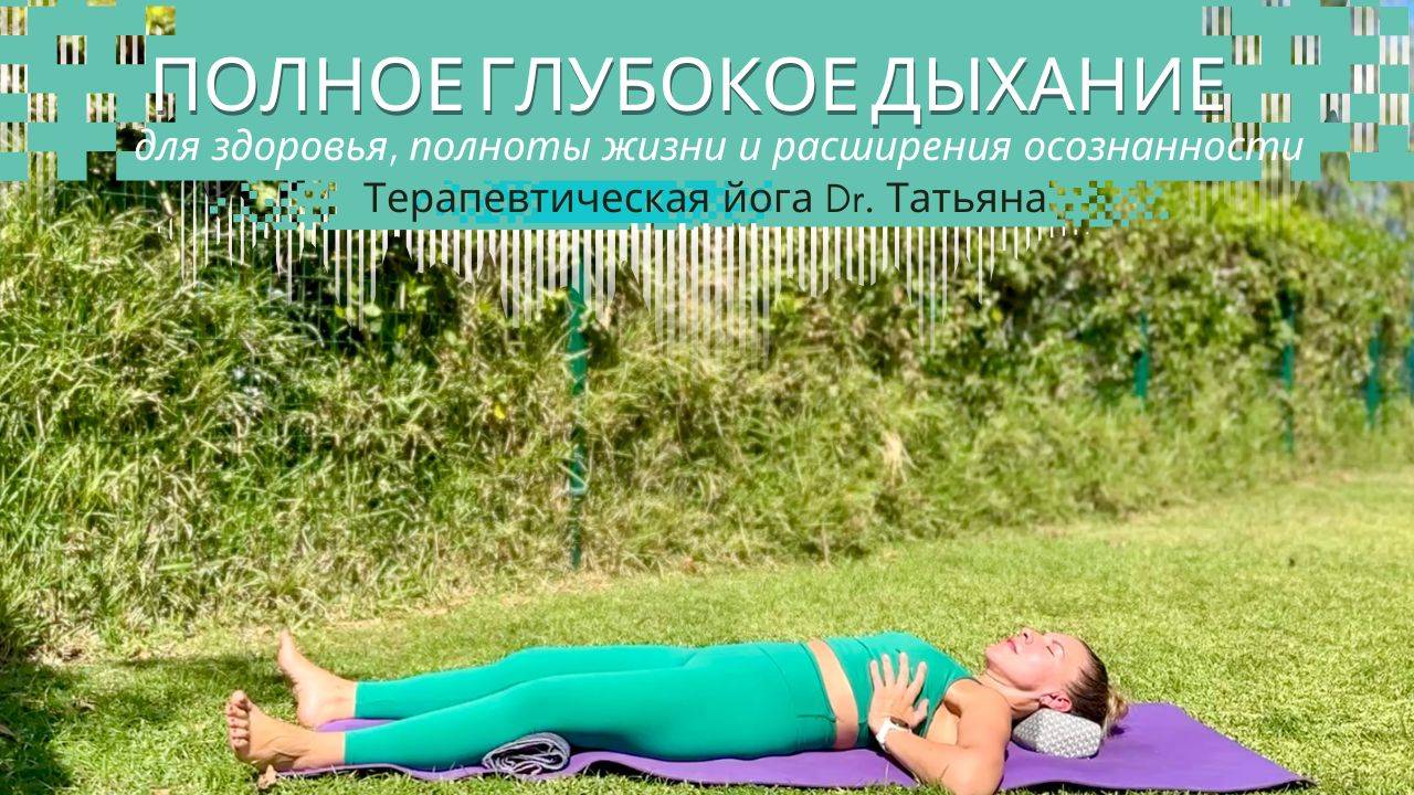 Терапевтическая йога