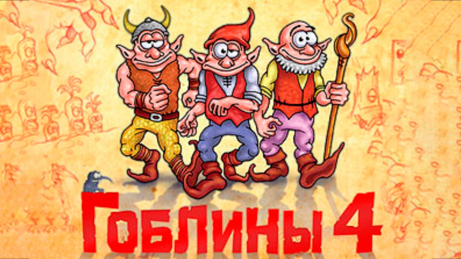 Gobliiins 4