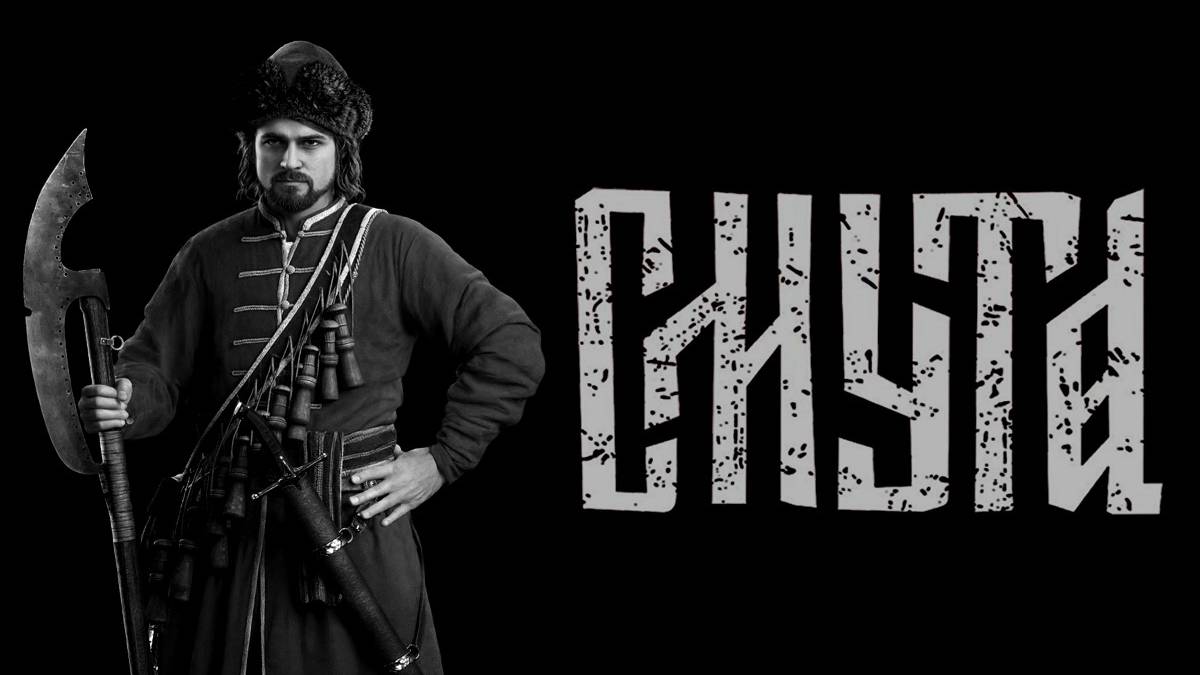 Смута