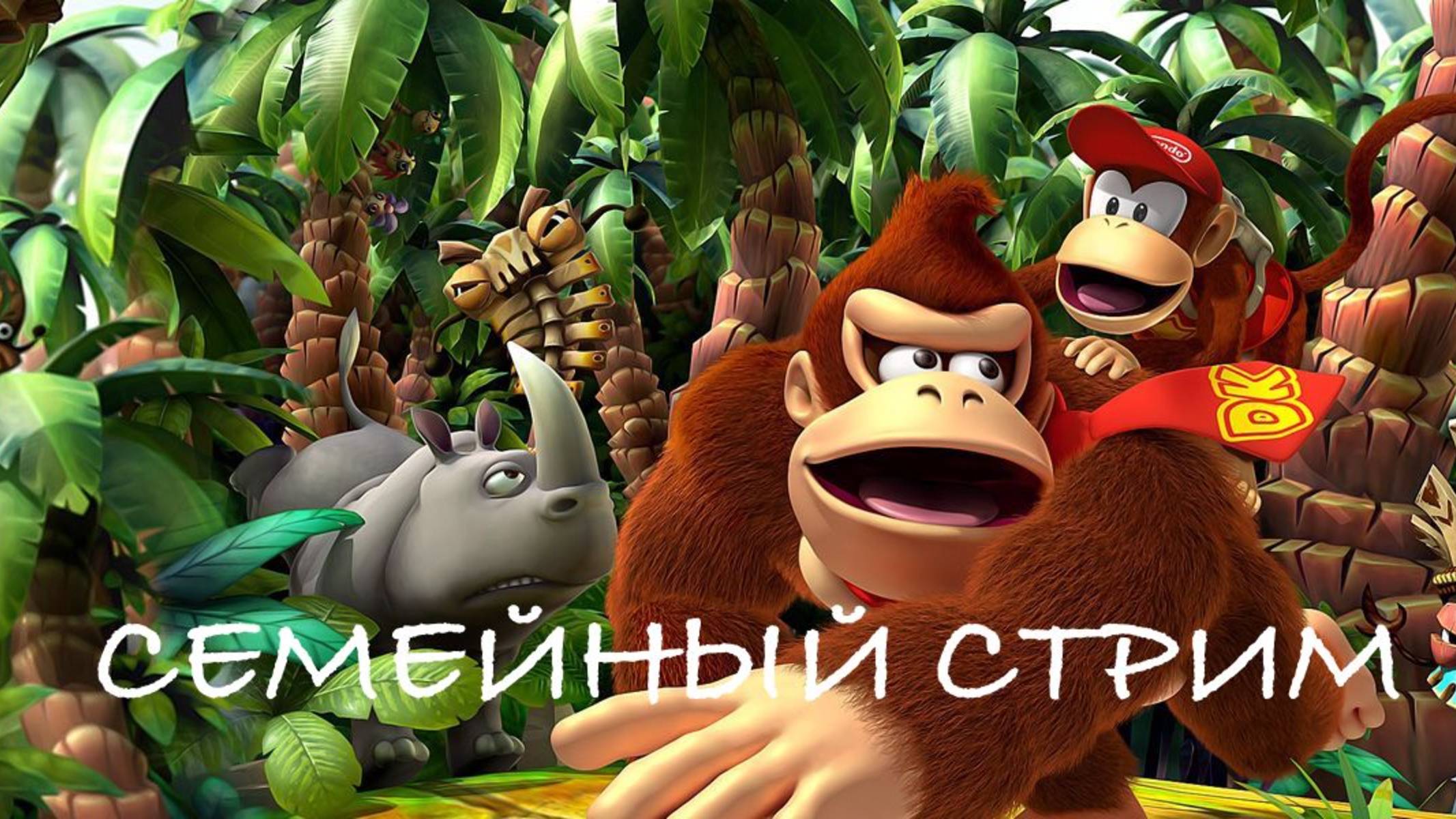 Donkey Kong Country Returns HD