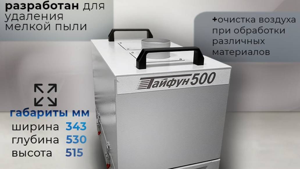 Вытяжки Тайфун для лазерных станков