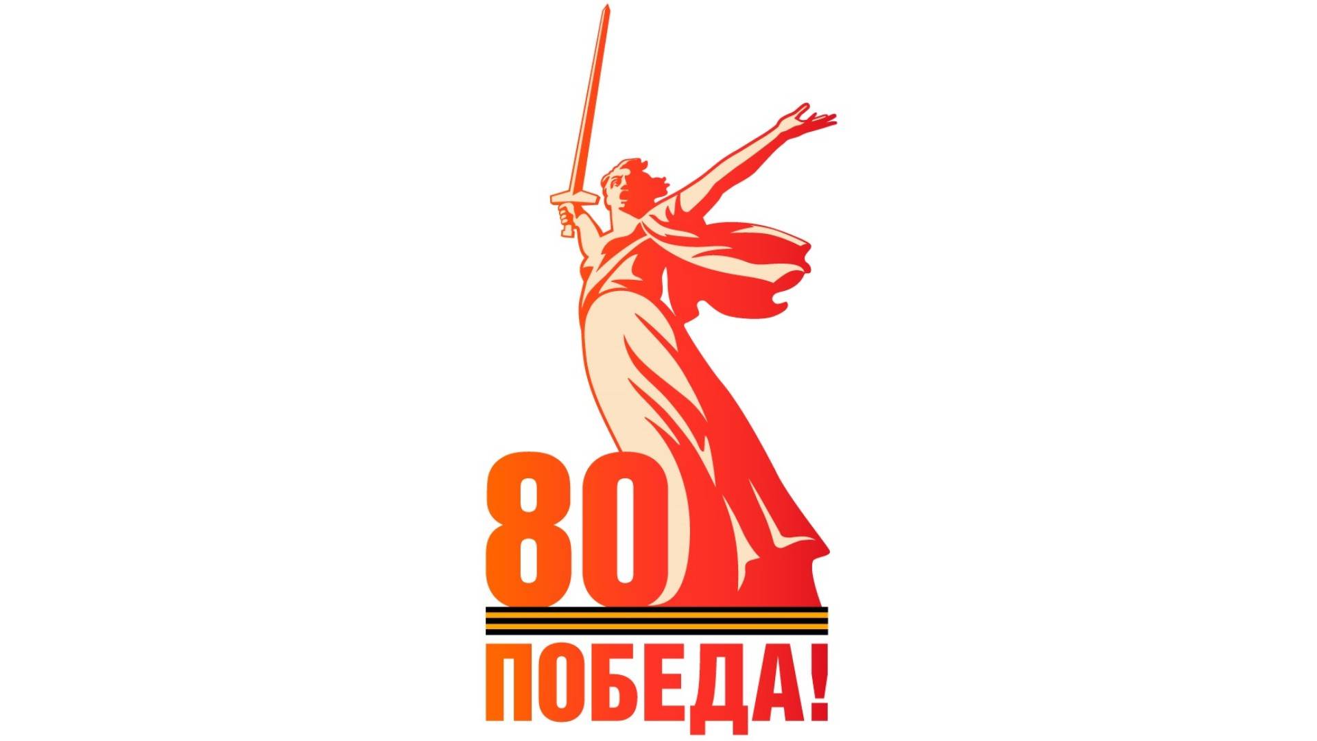 Акция ″Война. Народ. Победа″ к 80 лет победы.