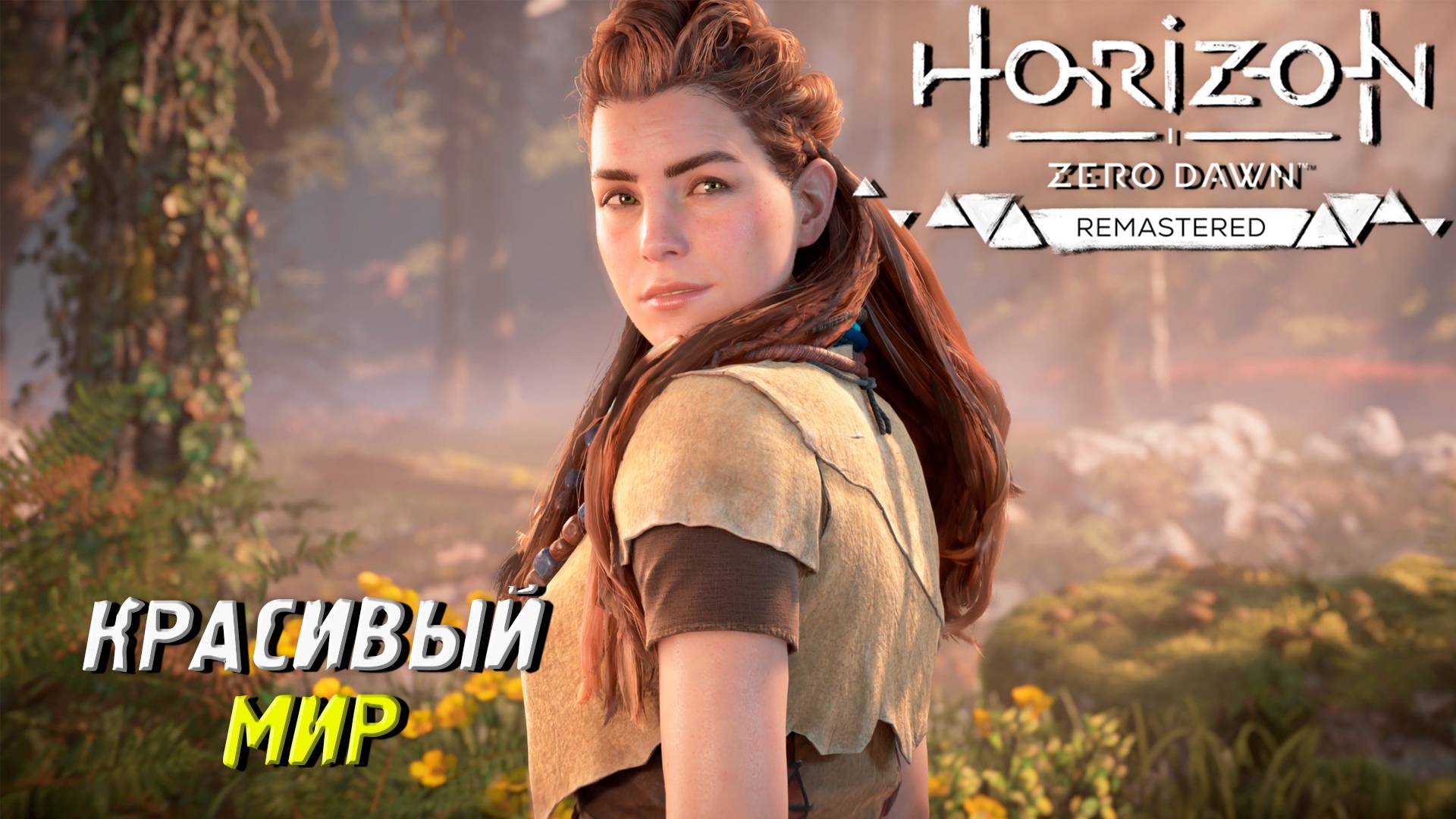 Horizon Zero Dawn Remastered
