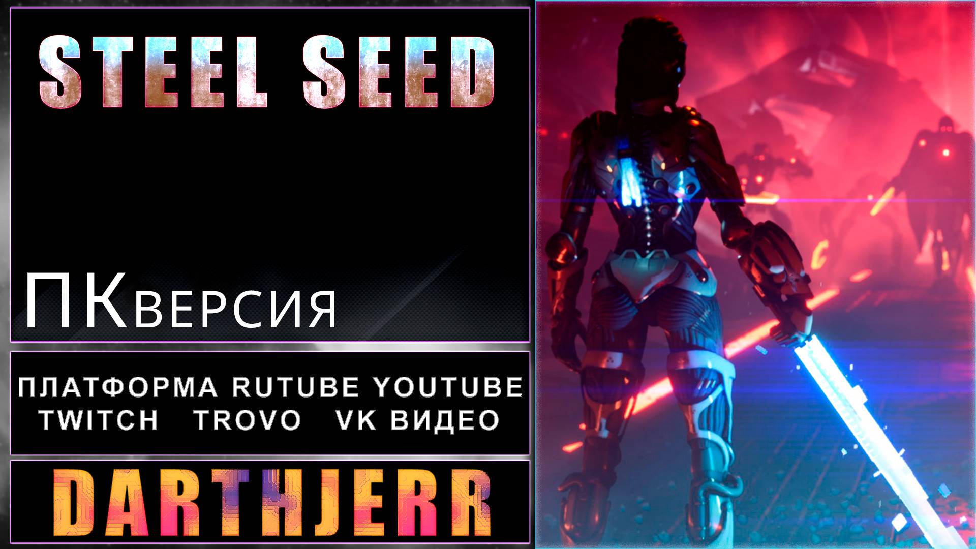 steel seed
