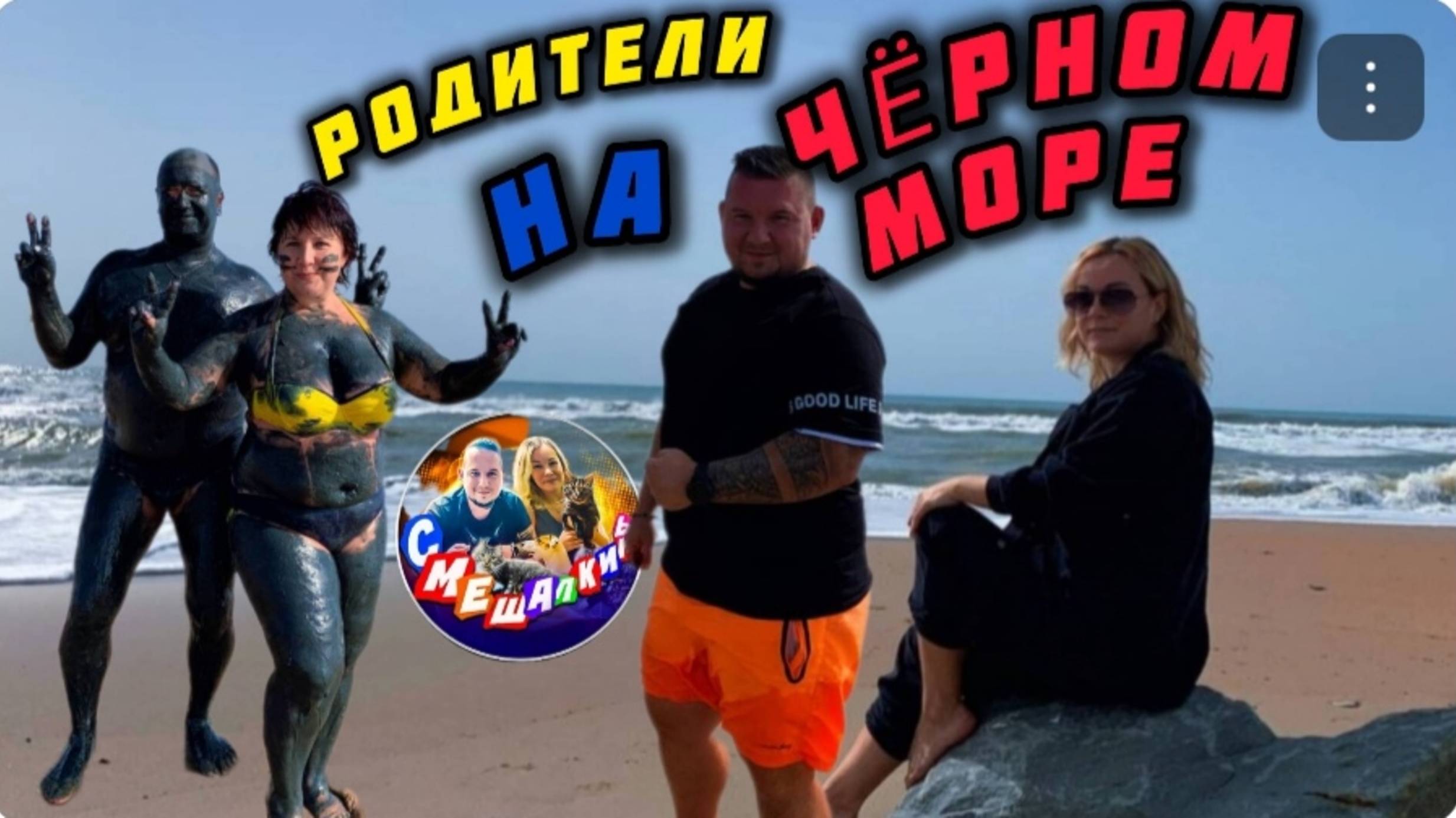 РОДИТЕЛИ В ГОСТЯХ
