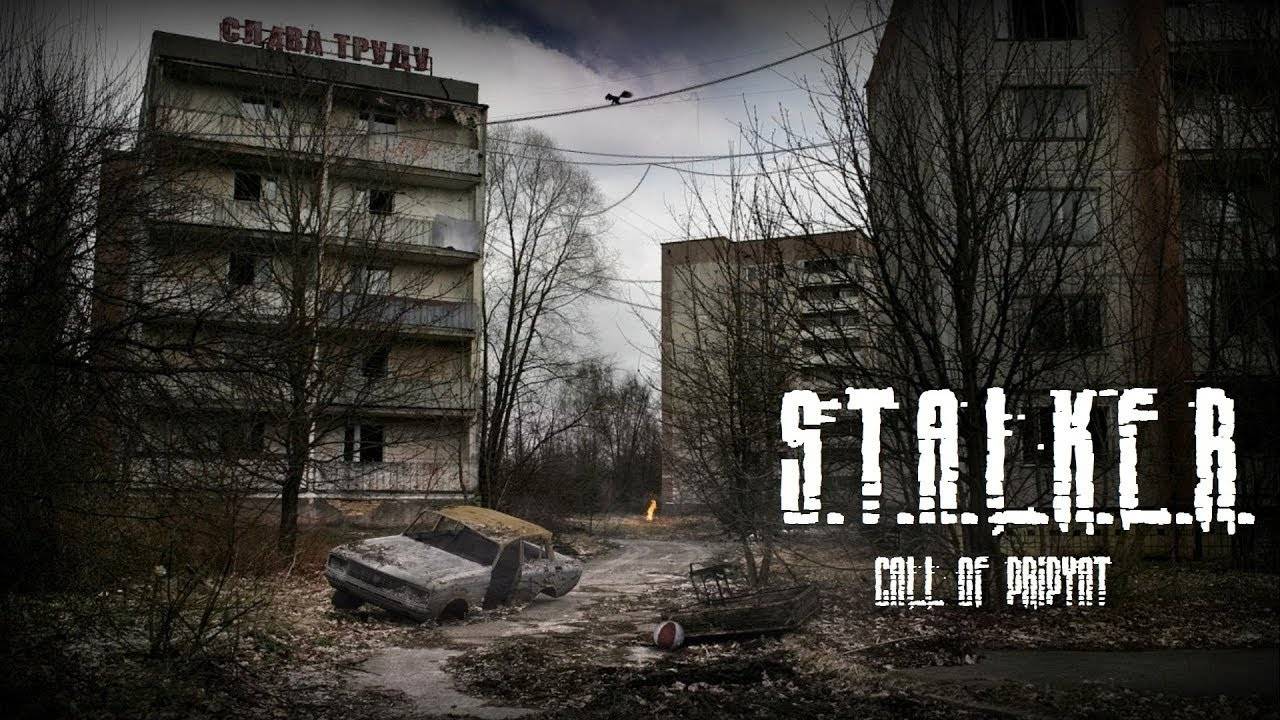 S.T.A.L.K.E.R Зов Припять