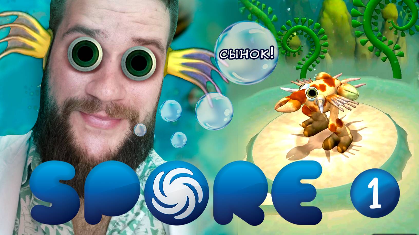 Spore