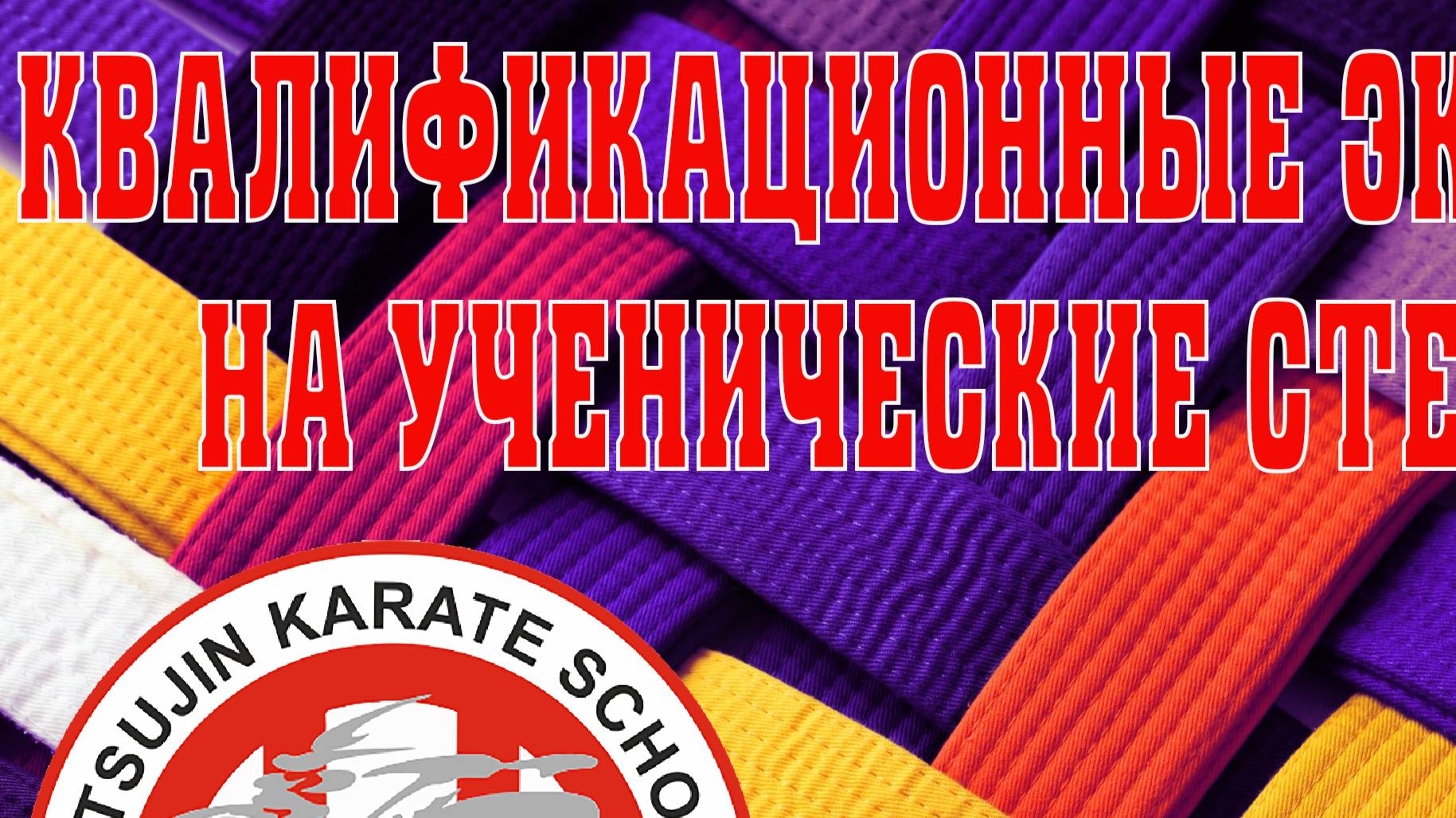 Экзамены