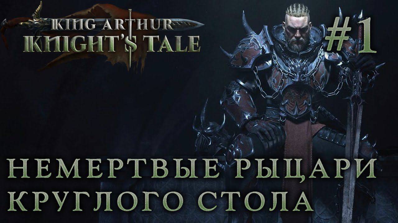 KING ARTHUR: KNIGHT′S TALE