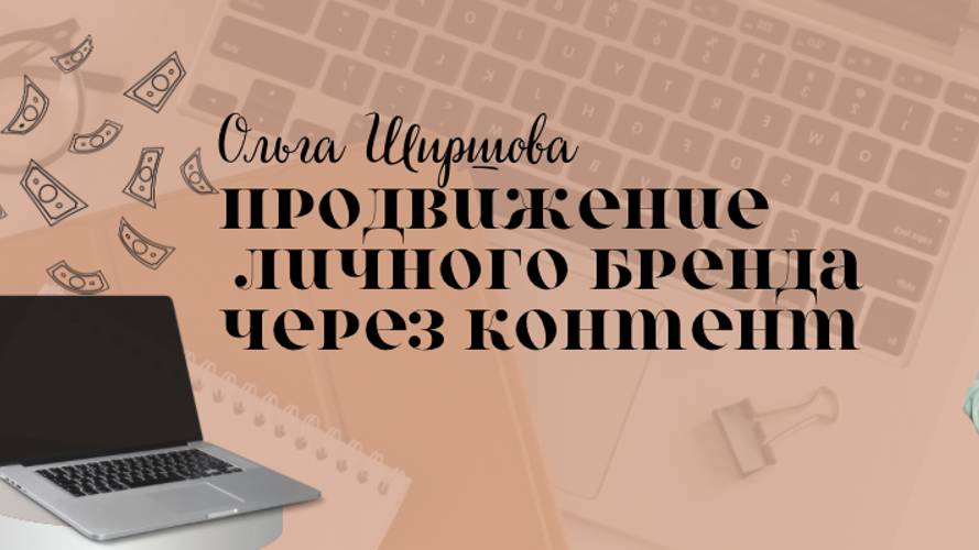 Продвижение в соцсетях