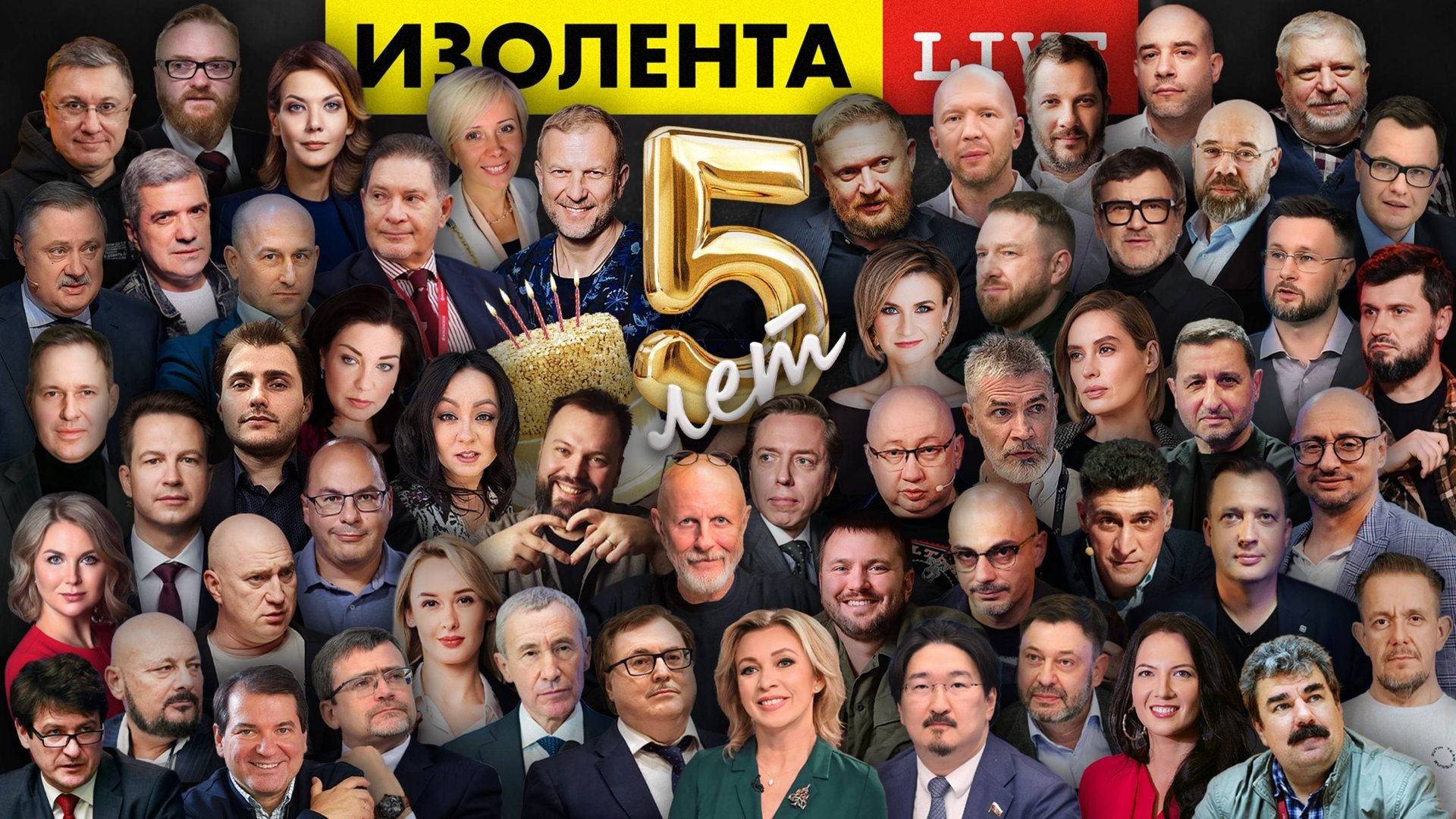 ИзолентеLive 5 лет! | Принимаем поздравления