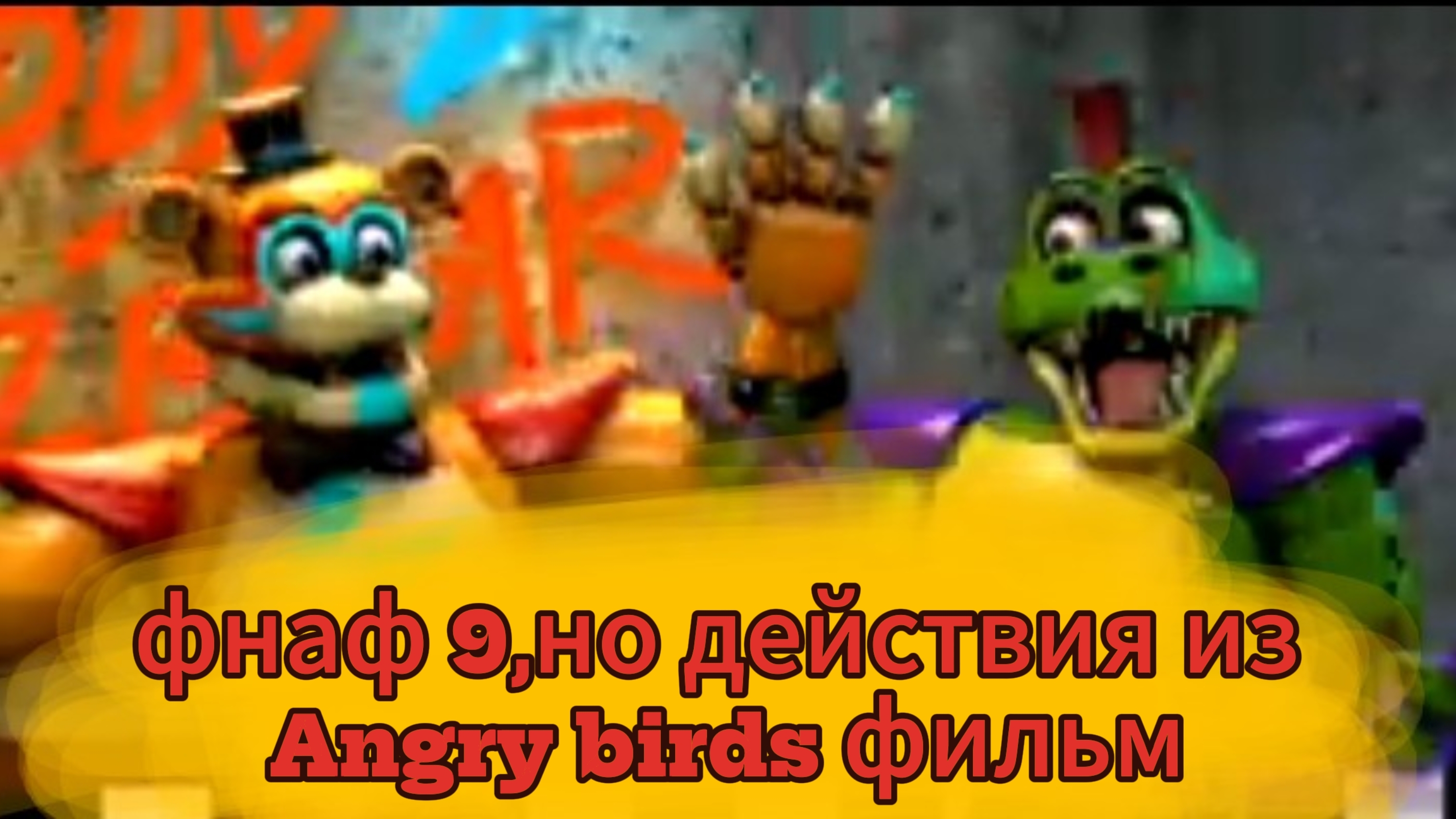 анимации