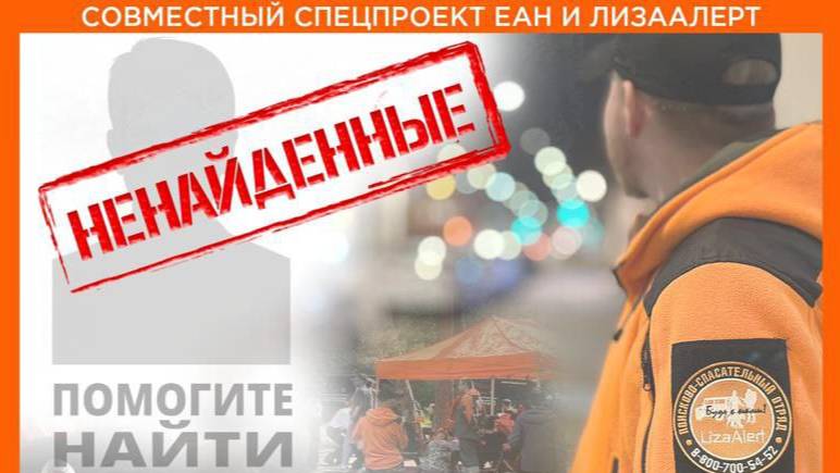 Ненайденные
