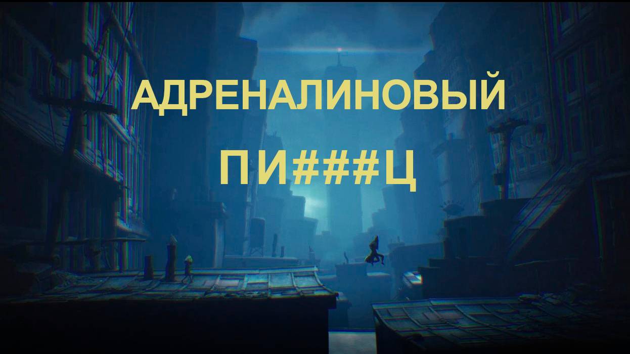 Игра Little Nightmares 2