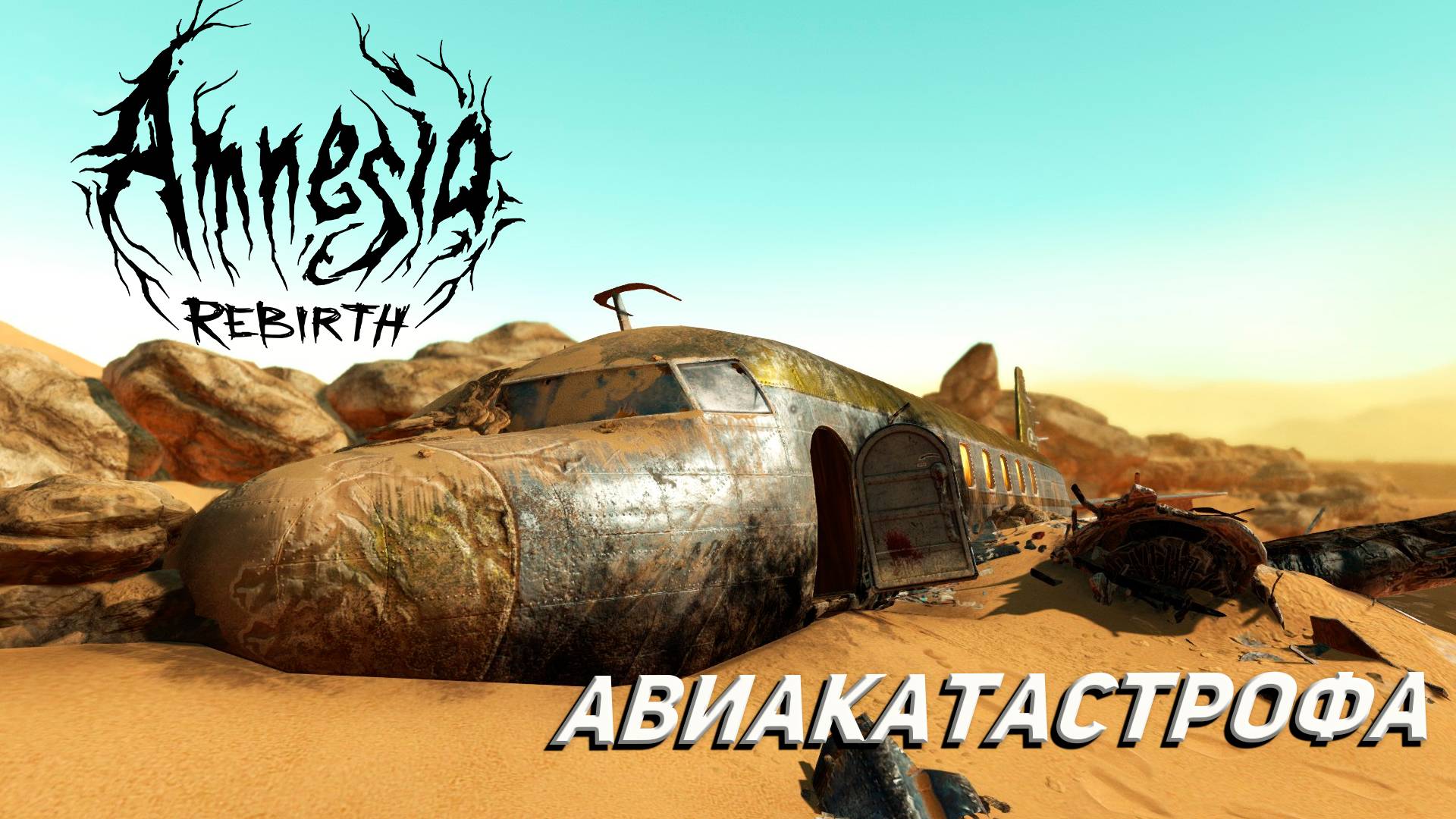 Amnesia: Rebirth