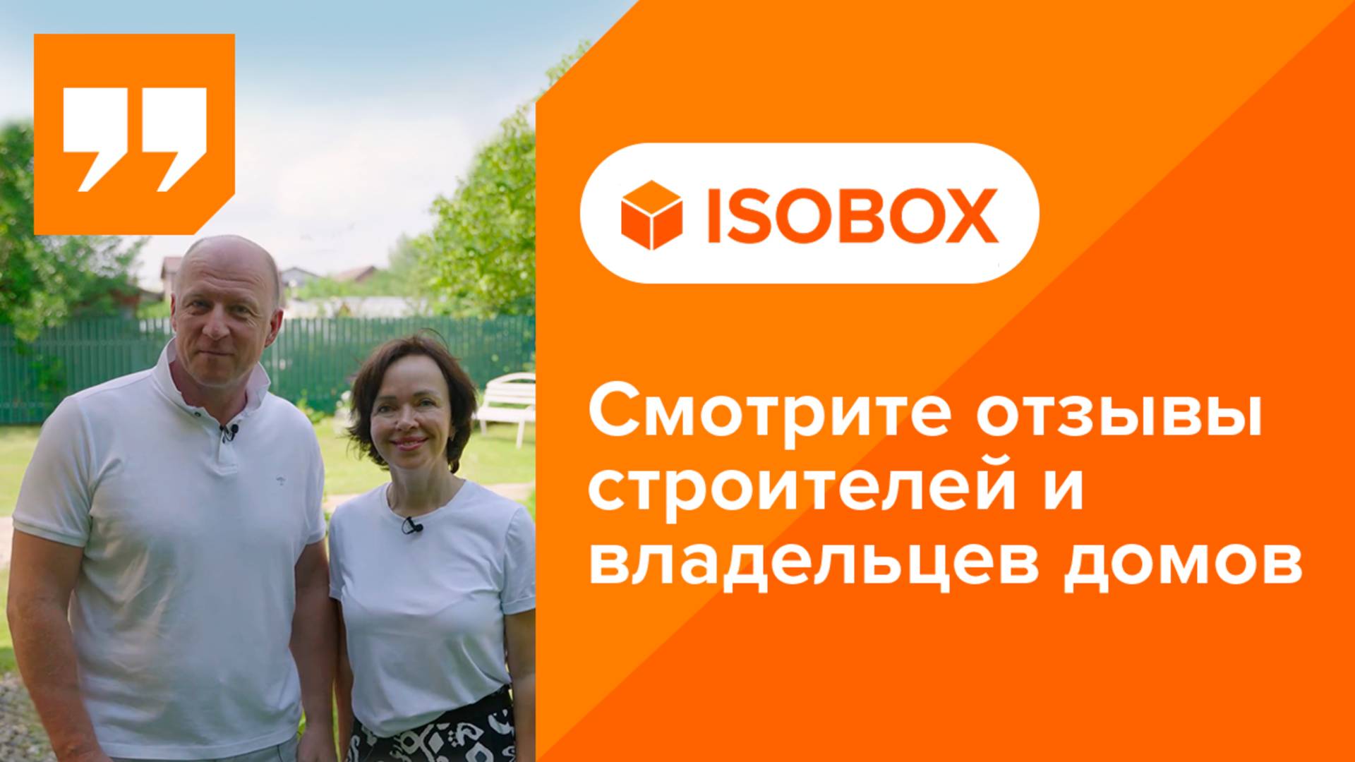 Отзывы. Каменная вата ИЗОБОКС
