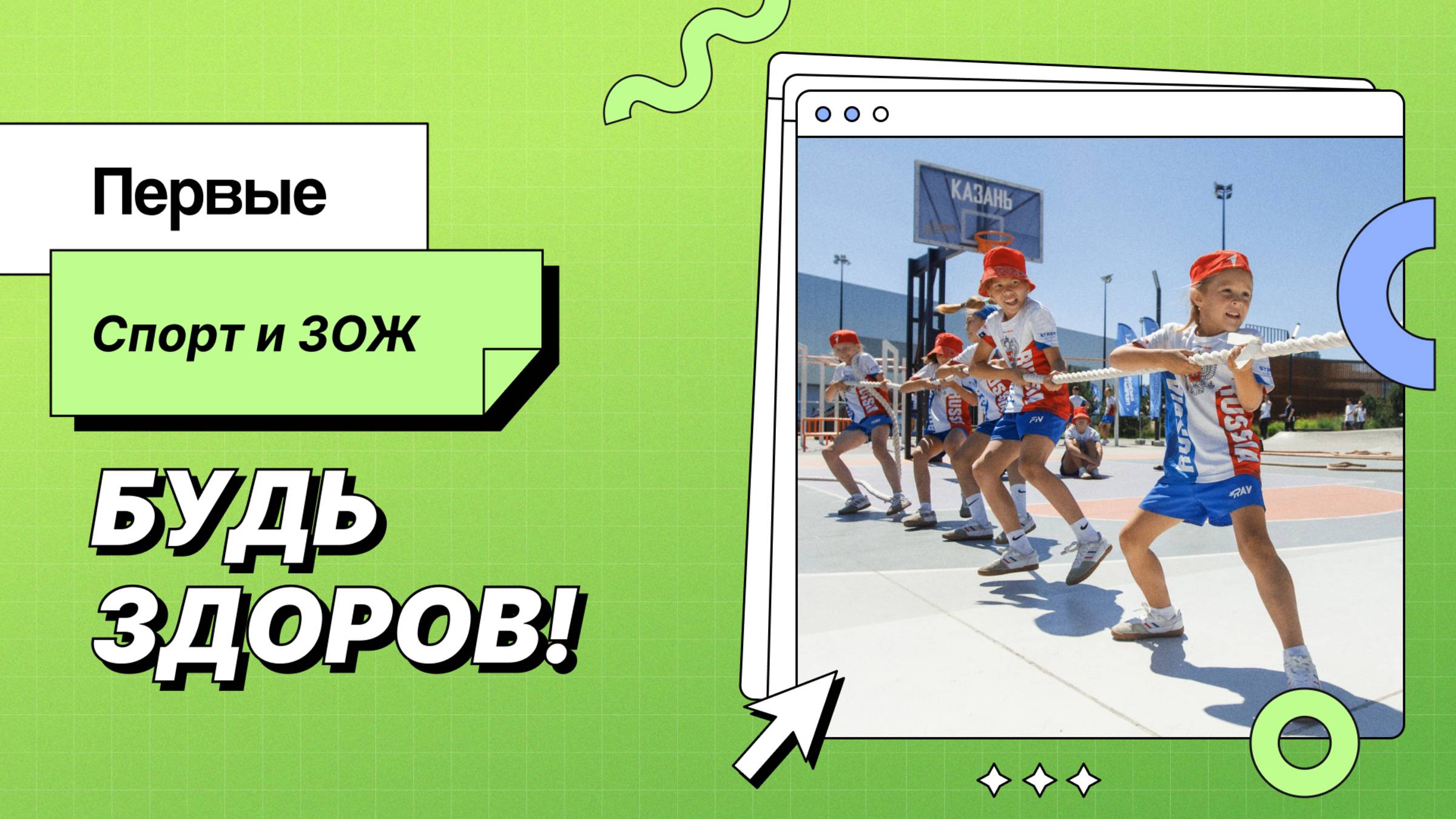 Первые. Спорт и ЗОЖ