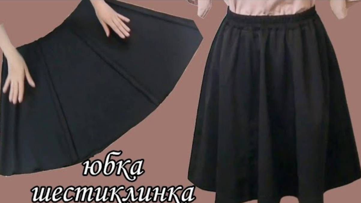 Юбки